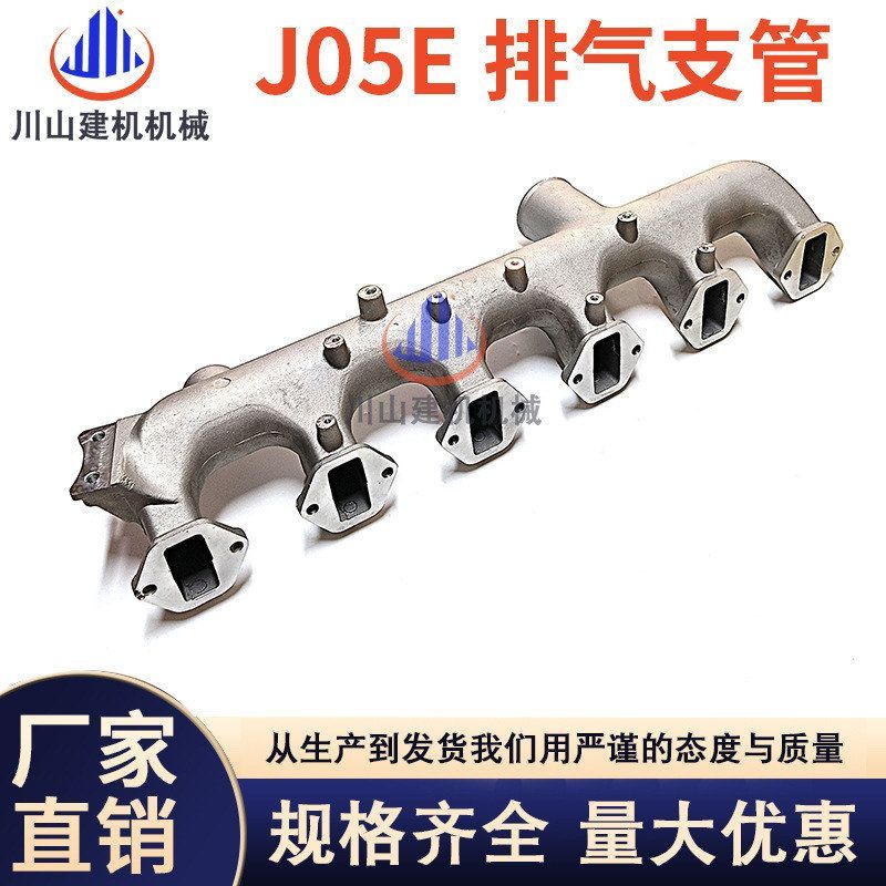挖掘机配件神钢SK200 210 250 260-8超8J05E发动机排气支管排气管