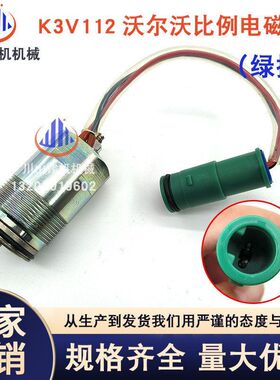 挖掘机神钢SK200-1加藤HD700-7液压泵比例电磁阀K3V112TDRDE3K-10