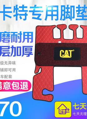 挖掘机配件 卡特320/306/307E/B/C/D/D2 新款脚垫 地板胶 脚踏皮