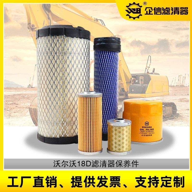 沃尔沃VOLVO挖掘机EC18机油柴油空气滤芯油水分离 滤清器保养配件