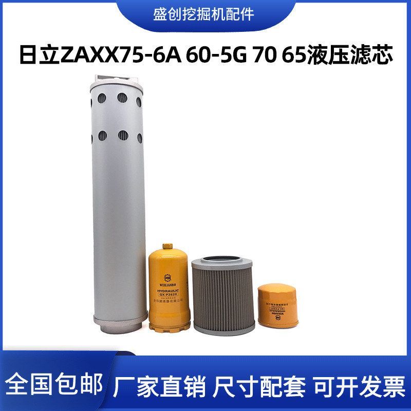 挖掘机日立ZX75-6A 60-5G 70 65液压回油滤芯进油先导管路保养格