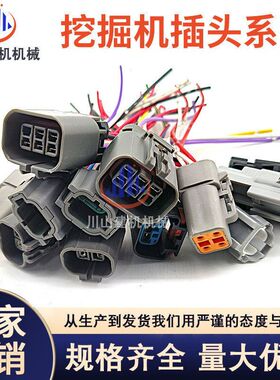 挖掘机配件传感器小松现代卡特沃尔沃三一60斗山徐工临工神钢插头