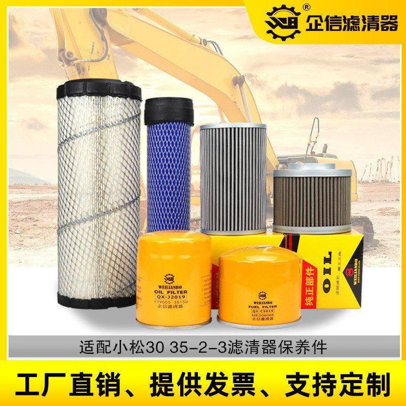 适用小松30 35-2-3 机油柴油空气液压油滤芯挖机滤清器保养件,五金/工具,挖掘机,淘宝优惠券,粉丝福利购,淘宝优惠卷