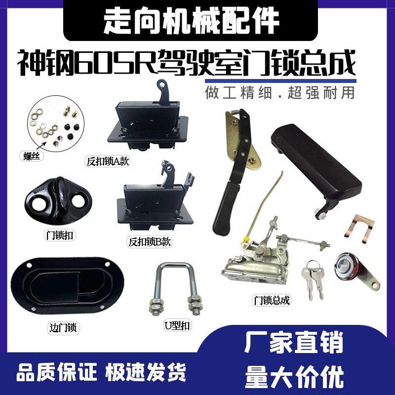 神钢SK60SR 70SR 135SR驾驶室门锁总成内外拉手锁芯锁块挖机配件