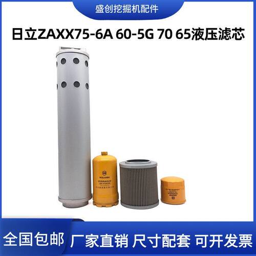 5G706065先导滤芯格6A进油管路ZX75挖掘机保养回油日立液压-  -