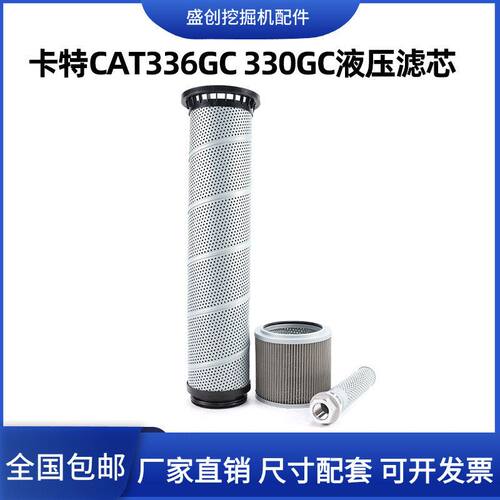 新一代卡特CAT330GC 336GC挖掘机液压回油滤芯进油管路滤清器配件