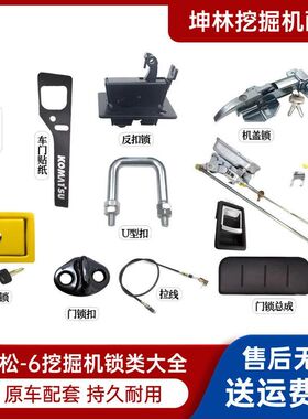 适用小松PC60-7/100 120 200 210 220-6挖掘机驾驶室门锁拉手配件
