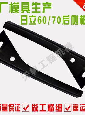 挖掘机配件日立ZX60/70驾驶室装饰板驾驶室后盖 驾驶室后侧板