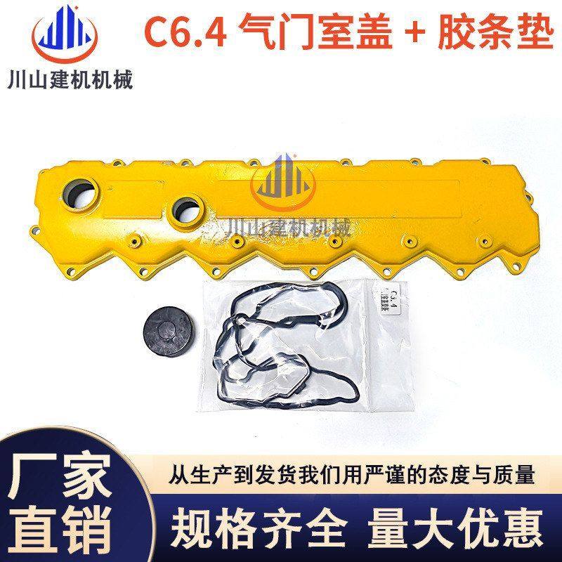 工程机械E320D 323D2气门室盖C6.4发动机气门室盖胶条垫挖机配件
