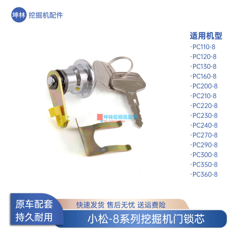 适用小松PC110 120 130 160 200 210 220-8挖掘机驾驶室门锁锁芯