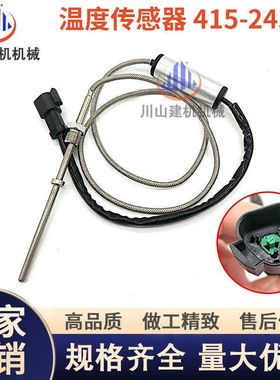 挖机配件3412C3456 3508 3516 3512 3612 3616温度传感器415-2433