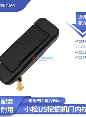 坤林配件适配小松PC55MR PC78 128 138US挖掘机驾驶室门内拉手