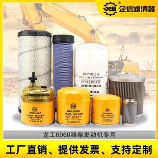 挖掘机龙工60潍柴发动机液压油回油机油柴油空气滤芯挖机保养配件