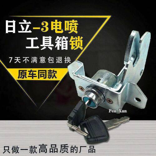 挖掘机配件 日立ZAX200/210/240/250/330/350/360-3电喷工具箱锁