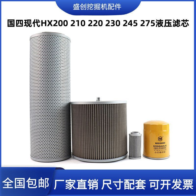 现代挖掘机XH200 210 220 230 275液压回油滤芯进油先导管路配件