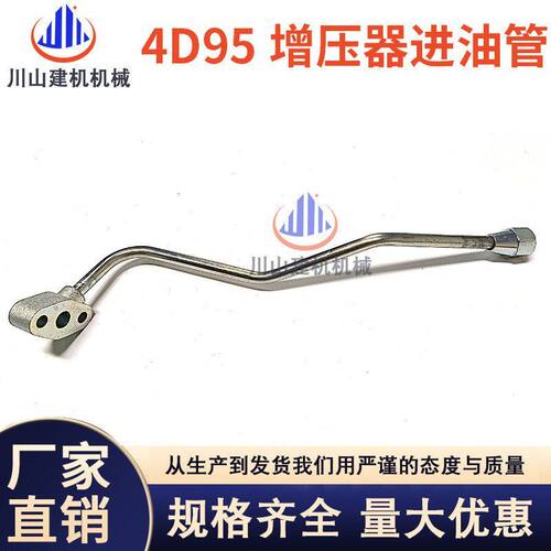 6PC120配件发动机 4D95适配油管6 /5PC100/-油管挖掘机进增压器5-