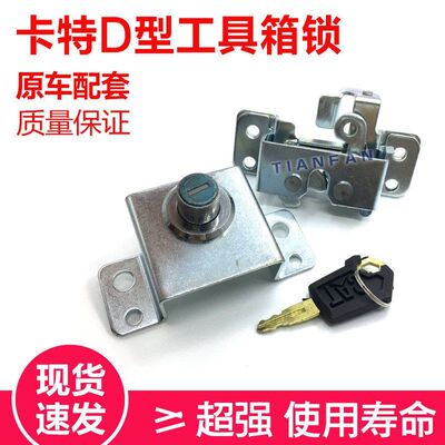 挖掘机卡特工具箱锁E 320/323/324/329D/336D/340D工具箱锁配件