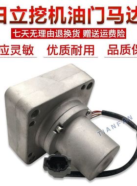 挖掘机日立EX60 100 120 130 200 300 ZAX330-1油门电机加油马达