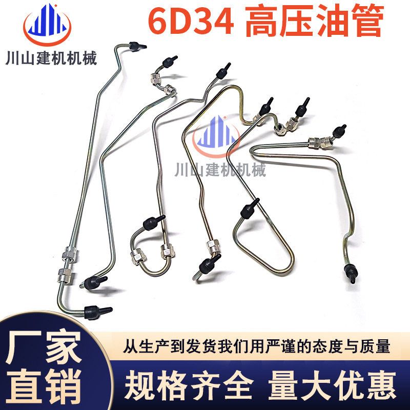 神钢SK200-6/230-6E加藤820 6D34发动机高压油管缸管挖掘机配件