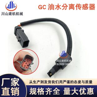 挖机配件E312 320D2 336 330GC油水分离传感器燃油传感器4395039