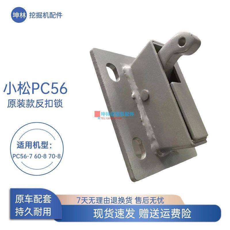 坤林挖掘机配件适用小松PC56-7 60-8 70-8挖掘机门碰锁反扣锁原装,五金/工具,挖掘机,淘宝优惠券,粉丝福利购,淘宝优惠卷