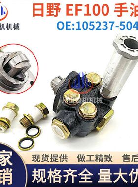 日野EL100/EM100发动机输油泵手油泵105210-1941手摇泵挖掘机配件