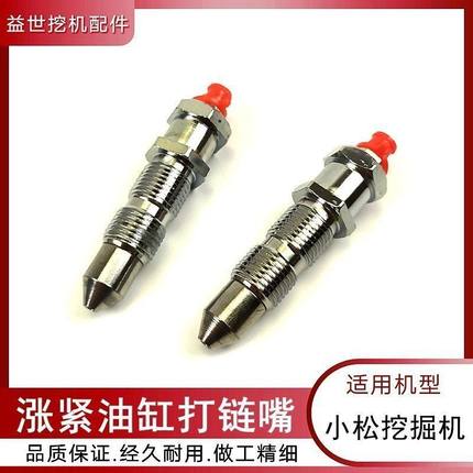 勾机张紧黄油嘴适用小松PC200 210 220 240-7-8-6涨紧打链嘴行走