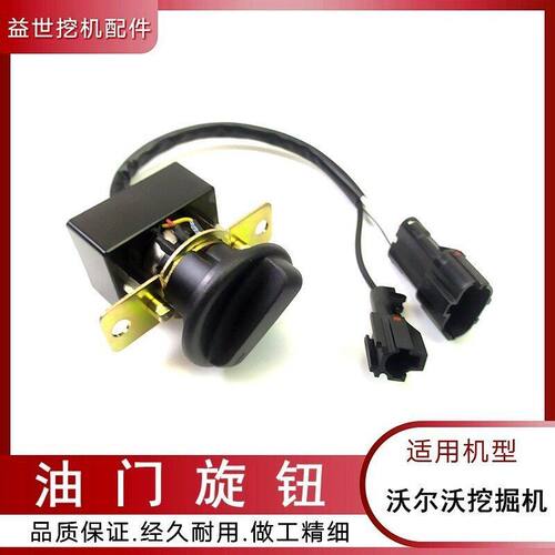挖掘机配件沃尔沃210 240 290 360B油门旋钮档位控制开关加油定位