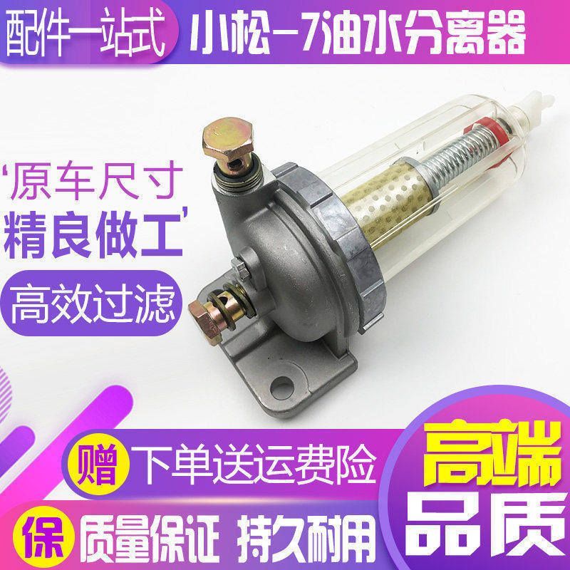 挖掘机小松PC130/200/220/270/300/360-7油水分离器总成滤芯配件