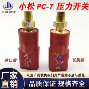挖机小松压力开关PC60 120 200 240 360-5-6-7-8分配阀怠速传感器