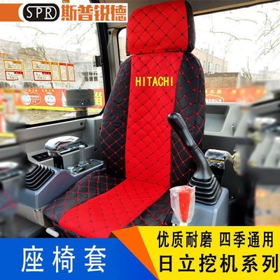 挖掘机配件日立座椅套EX60/70120/200/240/330/360-6-3-5座套坐垫