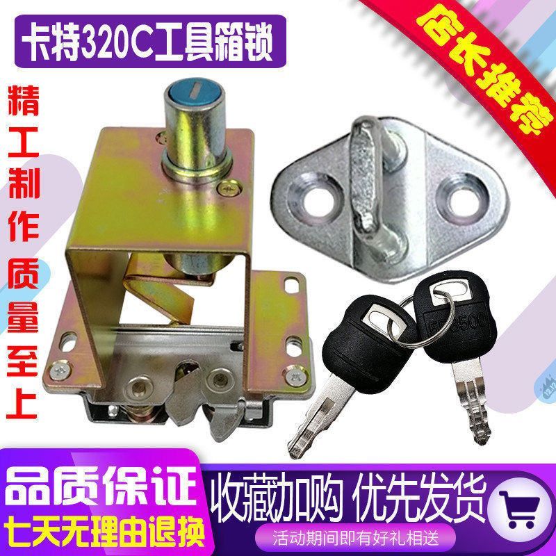 挖掘机卡特工具箱锁E320 312C工具箱锁E325 336 330C工具箱锁