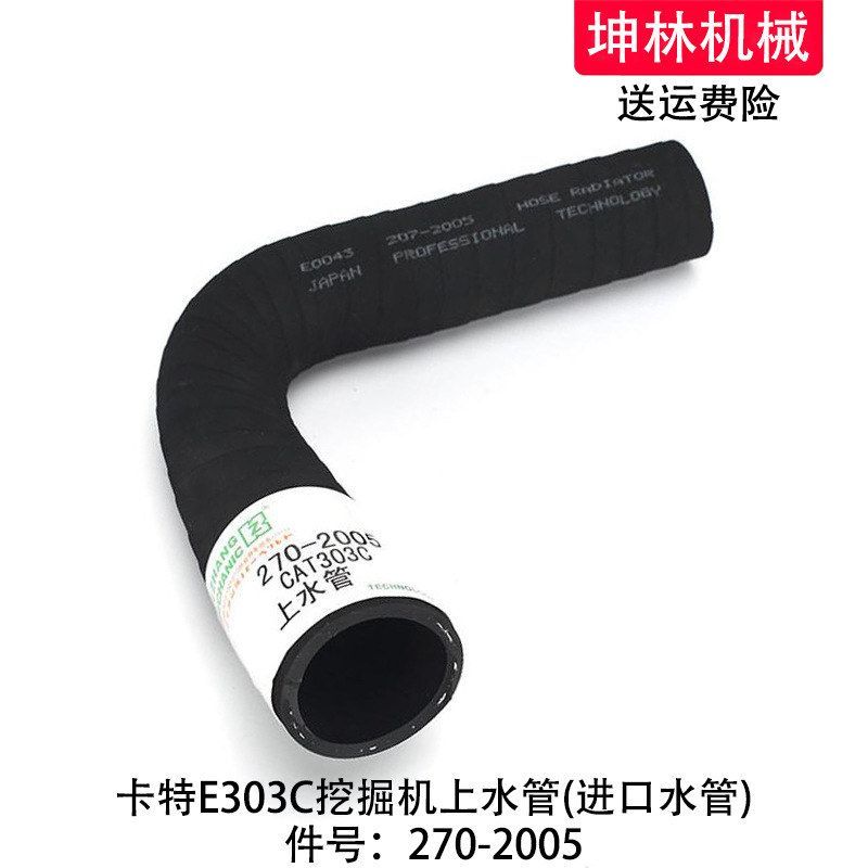 卡特E303C挖掘机上水管发动机上水管散热水箱上下水管270-2005