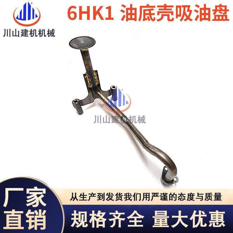 挖掘机配件日立330 360住友五十铃6HK1发动机油底壳吸油盘吸油管,五金/工具,挖掘机,淘宝优惠券,粉丝福利购,淘宝优惠卷