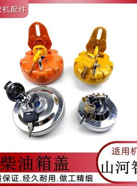 挖掘机山河智能50 60 70 80 90 150柴油箱盖勾钩机邮箱盖子防盗锁