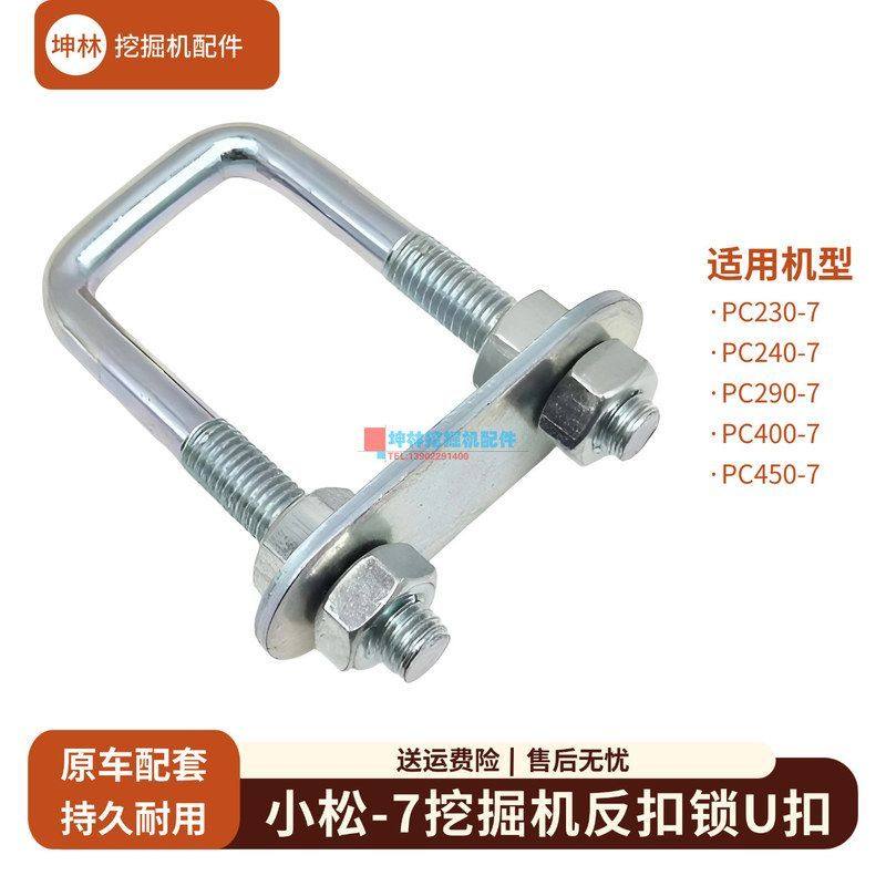 适用于小松PC230 240 290 400 450-7挖掘机反扣锁门碰锁U型扣配件,五金/工具,挖掘机,淘宝优惠券,粉丝福利购,淘宝优惠卷