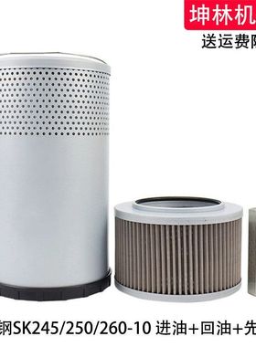 神钢SK245/250/260-10挖掘机进油回油吸油先导滤芯液压格滤清器