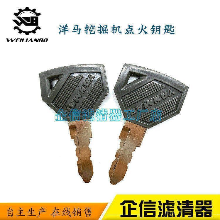 挖掘机洋马VIO17 18 20 22 25 27驾驶室全车开门点火启动钥匙配件