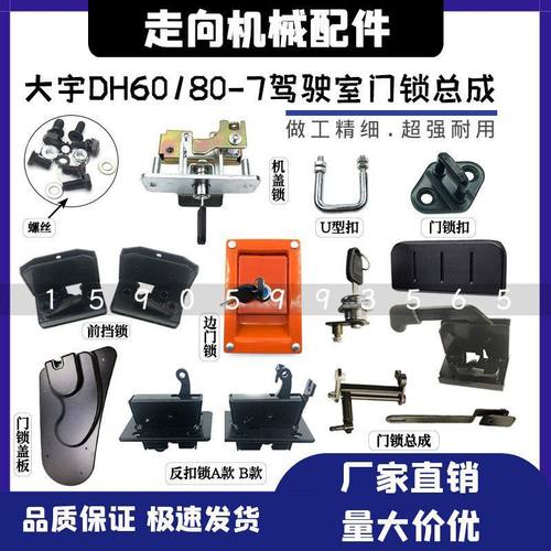 挖掘机配件 斗山大宇DH60-7 80-7驾驶室车门锁芯内外拉手锁块总成