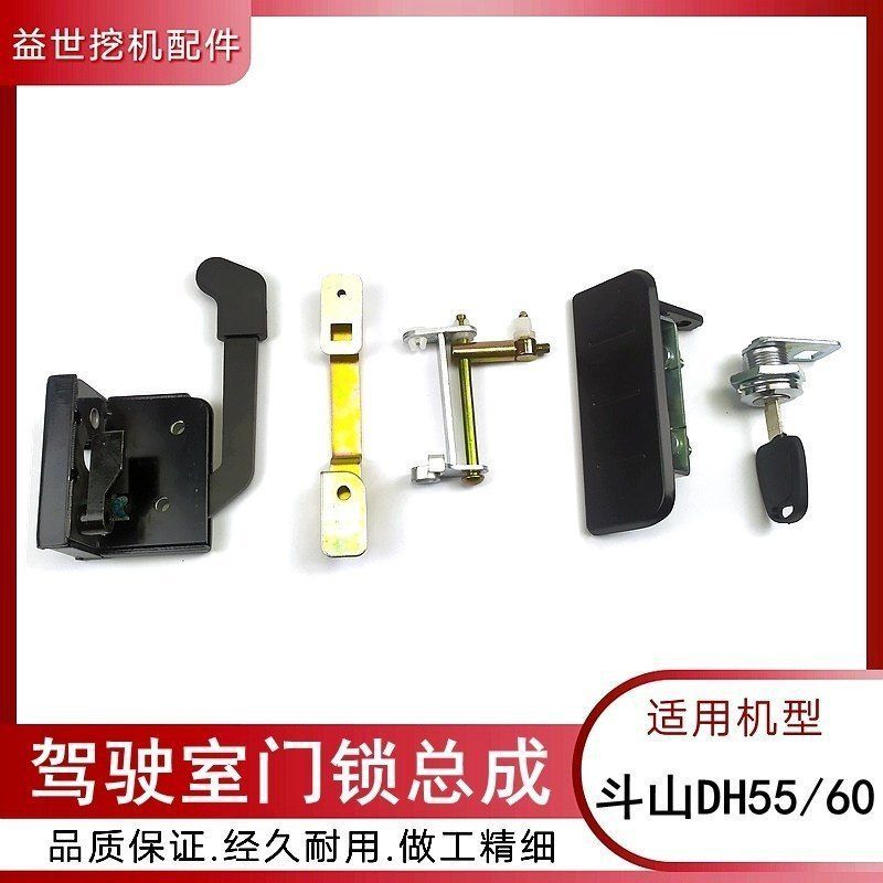 适用斗山大宇DH55/60-7挖掘机驾驶室车门锁总成勾机外拉手内把手