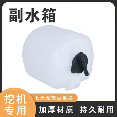 适配三一SY55 60 65 75 小松PC60副水箱付水箱膨胀洗涤壶储水耐用