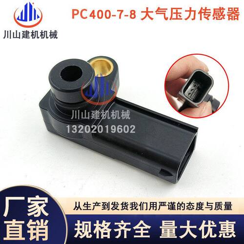 挖掘机配件适配PC400-7 450-7-8大气进气压力传感器6261-81-2600