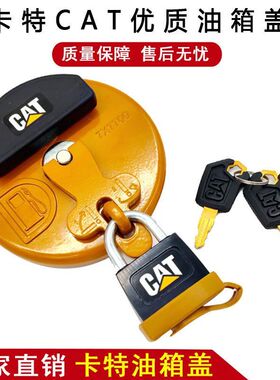 挖掘机配件卡特320B/C 320D 336D 325D 323D 336D 349D柴油箱盖锁
