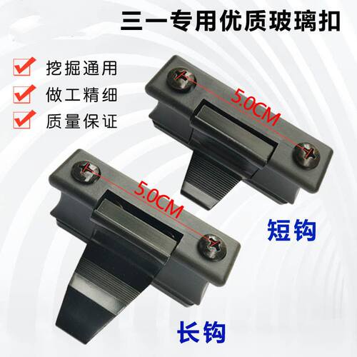 三一SY55/75-9/135-8/195/215-8门窗扣子配件 玻璃扣 挖掘机配件