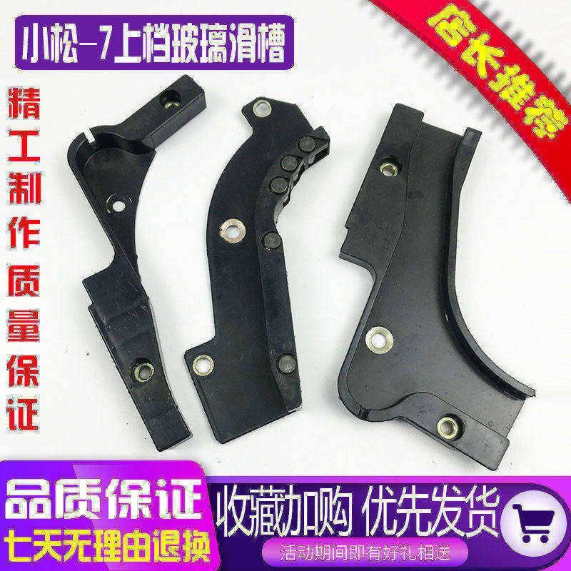 挖掘机小松PC130/200/210/220/240/360-7上档玻璃滑槽前挡轮滑轨