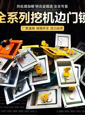 小松卡特日立神钢住友现代斗山大宇三一挖掘机边门锁工具箱锁配件