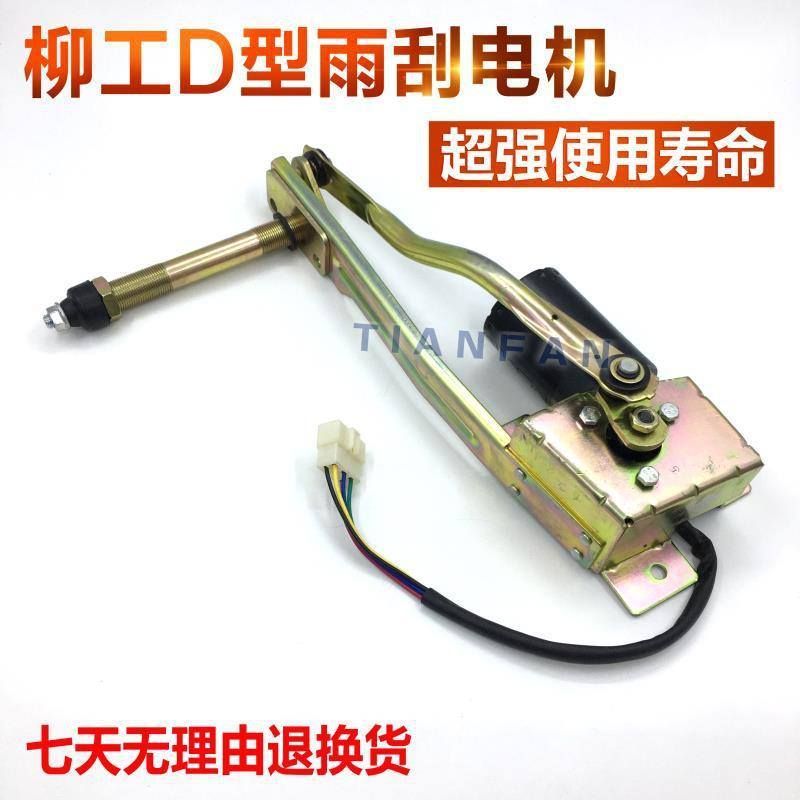 挖掘机配件柳工LG920D 922D 923D 925D 936D雨刮器电机 雨刷马达