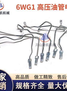 挖掘机配件日立ZAX450/470五十铃6WG1电喷发动机高压油管柴油泵管