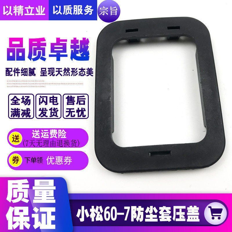 挖掘机配件 小松PC60-7操纵杆防尘套压板/防尘压盖/防尘压板