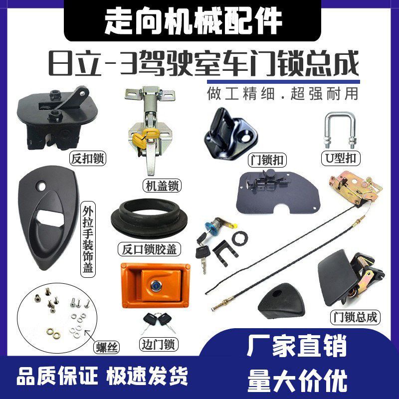 210挖机边日立驾驶室 门锁270 电喷X200240总成ZA 330-3  360门锁 - 实物图